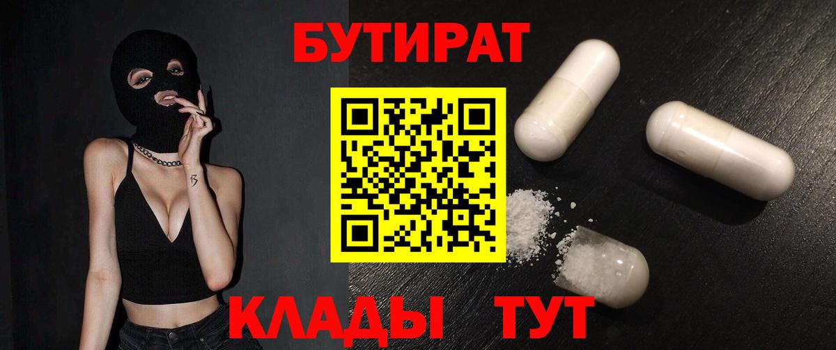 БУТИРАТ вода Реутов