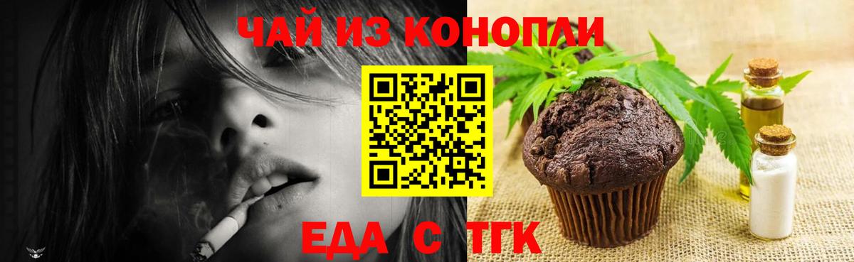 Cannafood марихуана Реутов