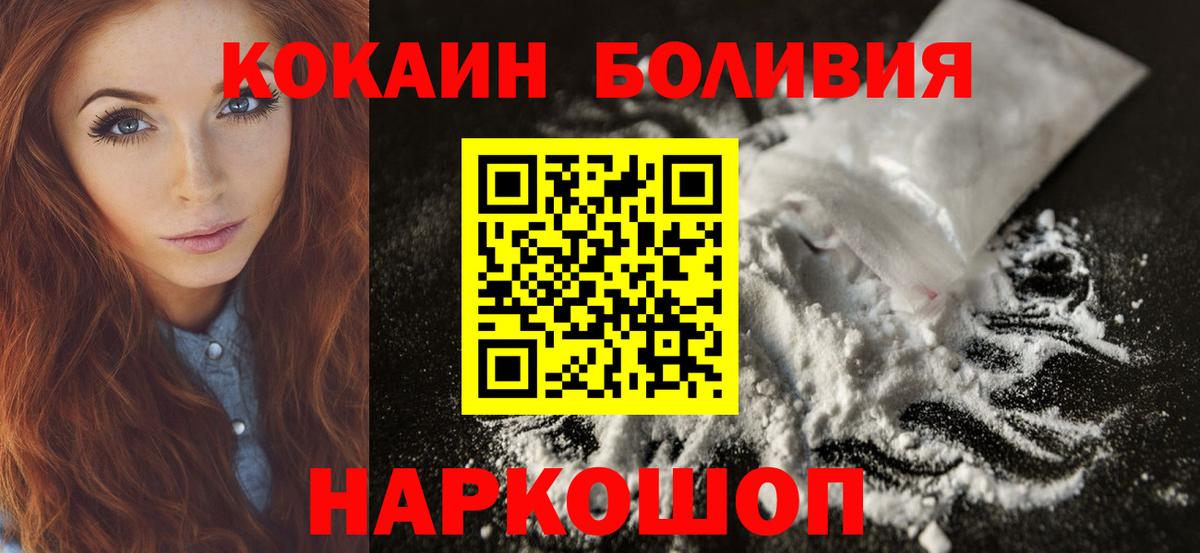 COCAIN Боливия  Кокаин 97%  Реутов  Вход с VPN 