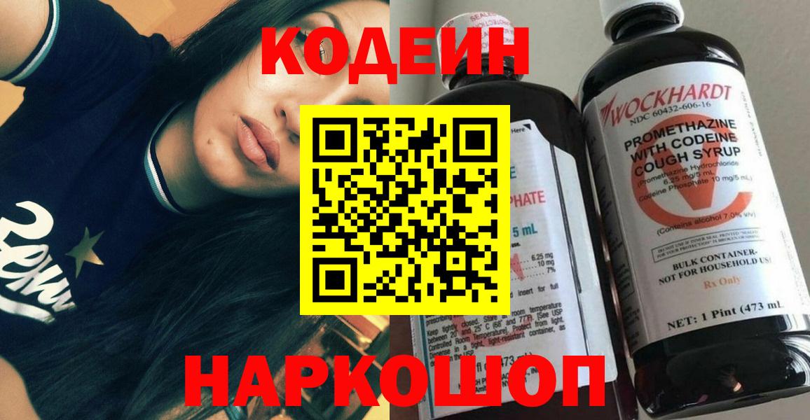 Кодеиновый сироп Lean Purple Drank  Вход с VPN  Codein Purple Drank  Реутов 