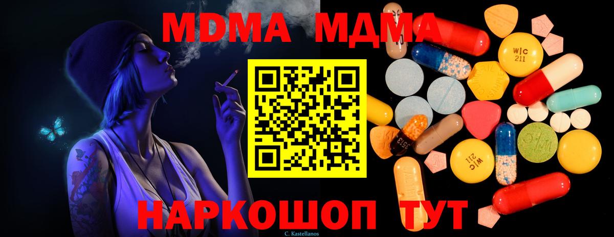 МДМА crystal  Вход с VPN  Реутов 