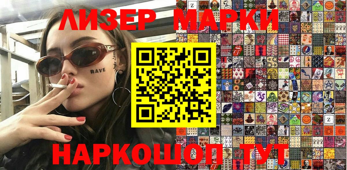 Марки 25I-NBOMe 1,8мг Реутов