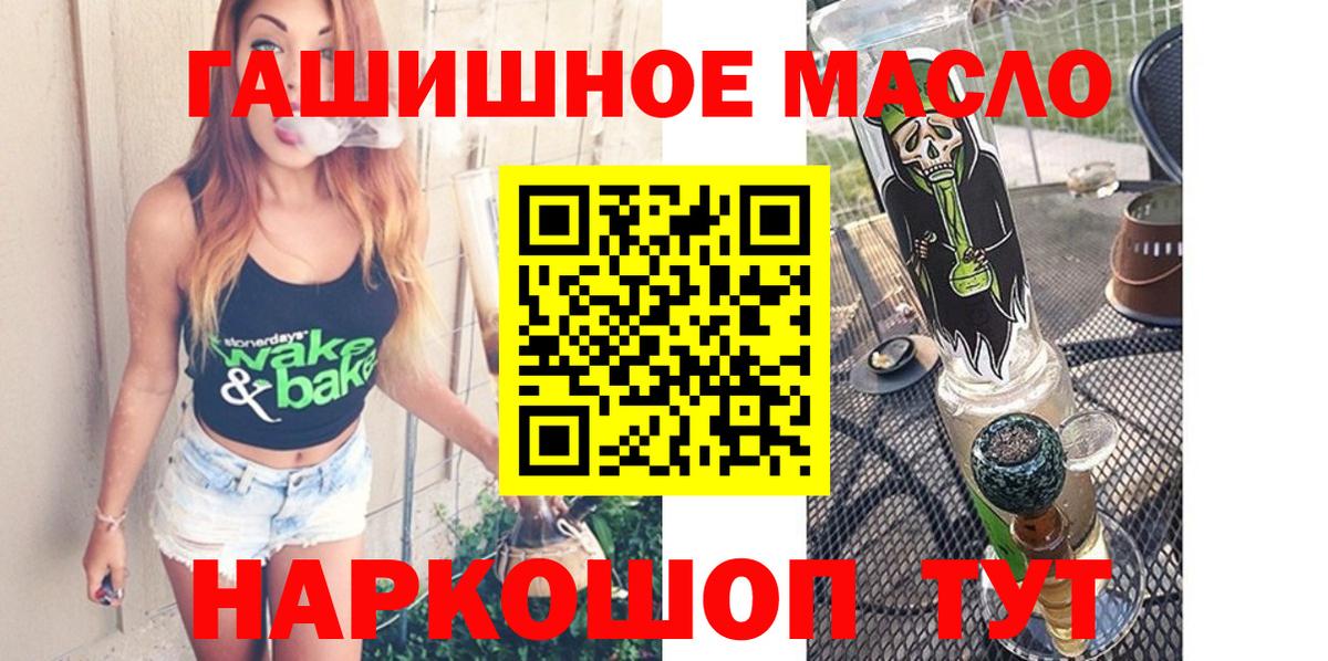 ТГК гашишное масло Реутов